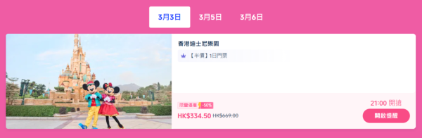 香港迪士尼門票突發半價！人均$334.5起入園暢玩！附開搶日期/時間/網址
