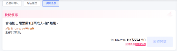 香港迪士尼門票突發半價！人均$334.5起入園暢玩！附開搶日期/時間/網址