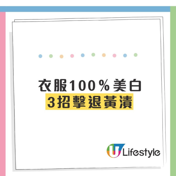 衣領黃黚黚洗唔甩？專家揭100%變白「必殺技」 做錯呢1步污漬留一世