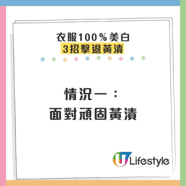 衣領黃黚黚洗唔甩？專家揭100%變白「必殺技」 做錯呢1步污漬留一世
