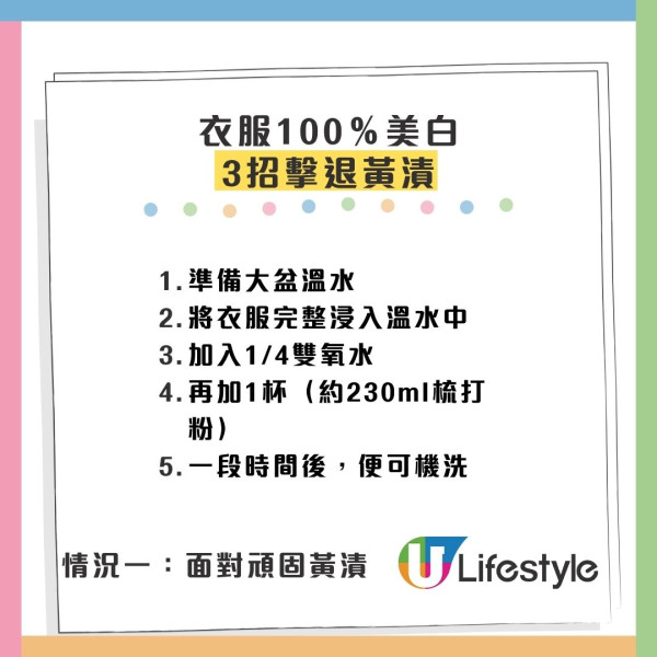 衣領黃黚黚洗唔甩？專家揭100%變白「必殺技」 做錯呢1步污漬留一世