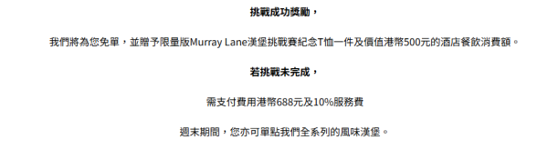 大胃王挑戰！美利酒店期間限定「美式漢堡挑戰」！完成即全單免費+$500酒店餐飲券 再送限量紀念T恤