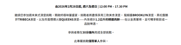 大胃王挑戰！美利酒店期間限定「美式漢堡挑戰」！完成即全單免費+$500酒店餐飲券 再送限量紀念T恤