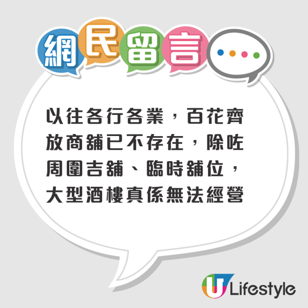 新蒲崗明星酒樓突結業！半年內連關3店兼傳欠薪疑雲？網民慨嘆：又多一班人失業