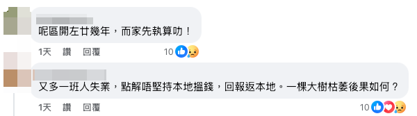 有部分網民認為結業並不意外（截圖：Facebook@黃大仙區友）