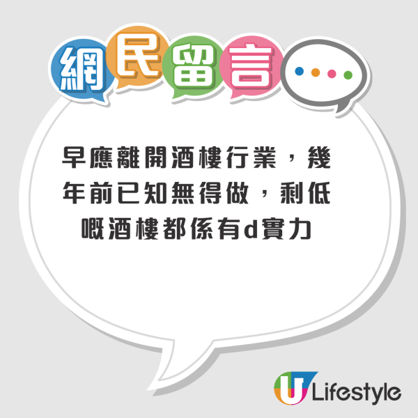 新蒲崗明星酒樓突結業！半年內連關3店兼傳欠薪疑雲？網民慨嘆：又多一班人失業