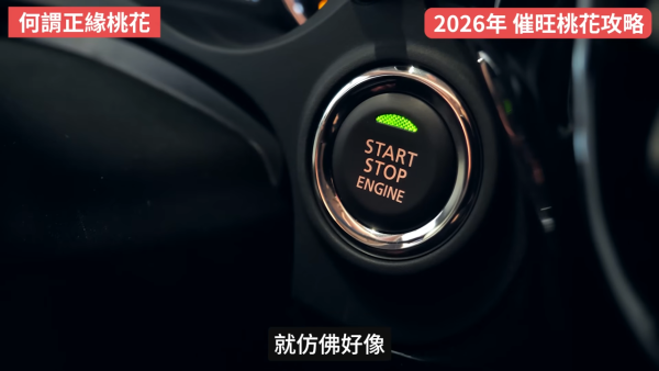 桃花運2026｜12生肖專屬桃花方位 催錯桃花恐招災？陳定幫教4招睇清正緣