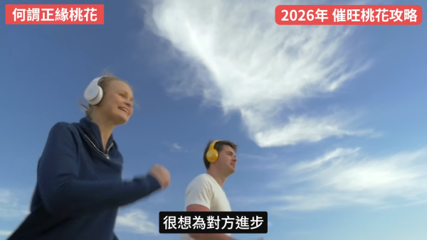 桃花運2026｜12生肖專屬桃花方位 催錯桃花恐招災？陳定幫教4招睇清正緣