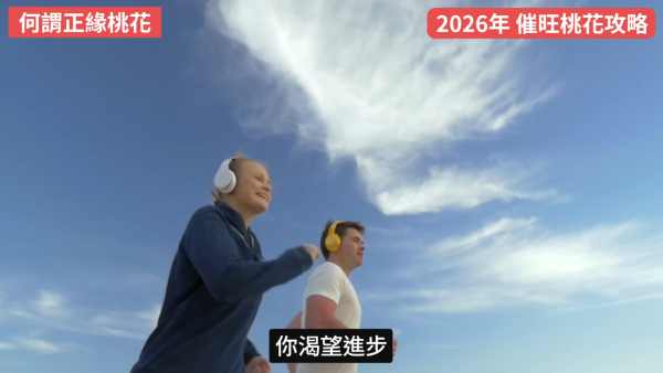 桃花運2026｜12生肖專屬桃花方位 催錯桃花恐招災？陳定幫教4招睇清正緣