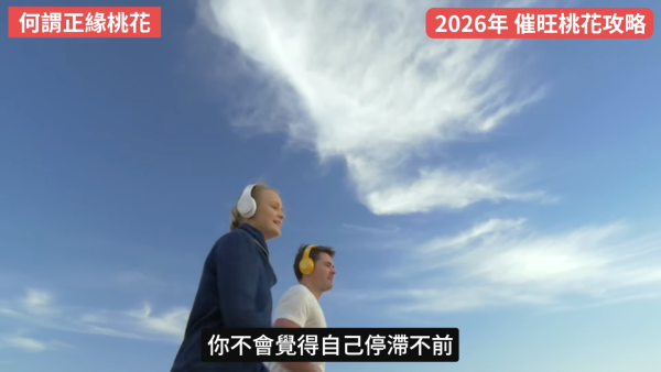 桃花運2026｜12生肖專屬桃花方位 催錯桃花恐招災？陳定幫教4招睇清正緣