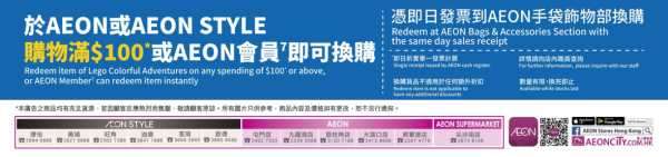 AEON優惠|LEGO旅行用品換購價低至34折!香港獨家款都有!加錢$99起換行李喼/背囊/收納袋