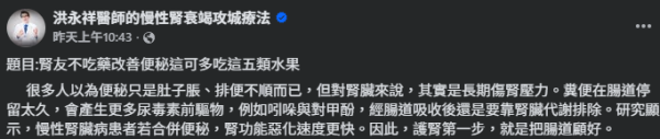 圖片來源:Facebook@洪永祥醫師的慢性腎衰竭攻城療法