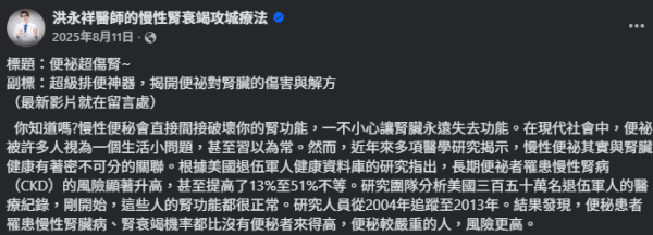 圖片來源:Facebook@洪永祥醫師的慢性腎衰竭攻城療法