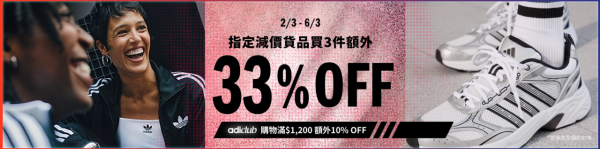 adidas開倉低至4折！一連4日 $90起入手運動鞋/男女裝/童裝 精選產品折上折