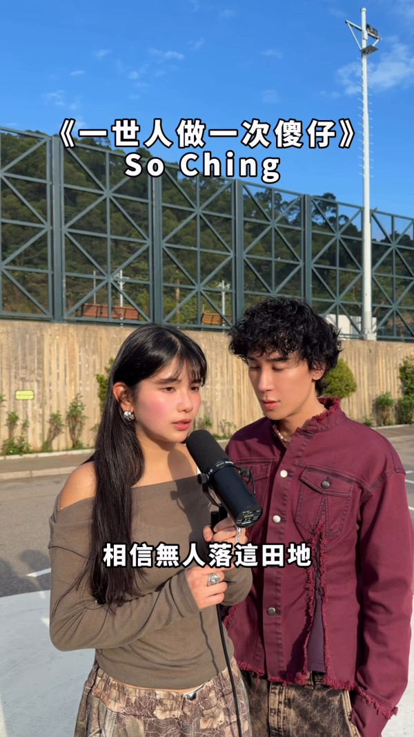 So Ching現身馬天佑新歌宣傳 大開金口回應近況：努力生存緊