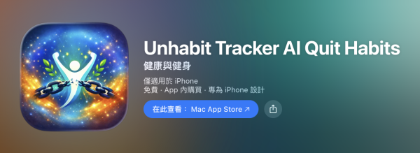 想戒煙、戒酒、戒碌手機？ 戒癮神器終生版突發限免 AI輔助重塑大腦告別惡習【即慳 $625】