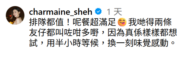 照片來源:Instagram@charmaine_sheh 照片來源:Instagram@charmaine_sheh