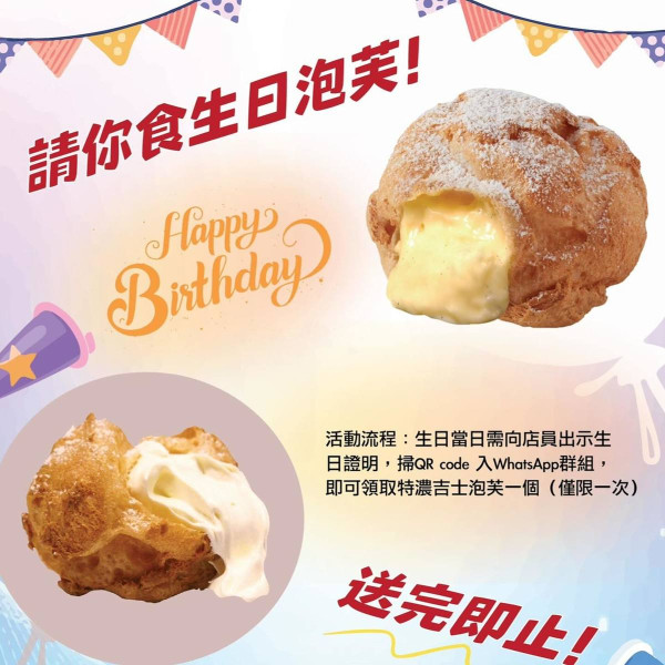 西樹泡芙生日優惠（圖片來源︰IG@chezchoux）
