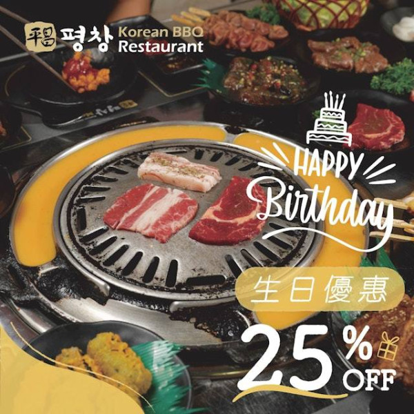 平昌BBQ Mongkok生日優惠（圖片來源︰IG@pyeongchangkoreanbbq）