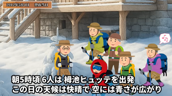 圖片來源：youtube @山から学ぶ命の記録【山岳遭難解説】