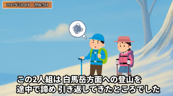 圖片來源：youtube @山から学ぶ命の記録【山岳遭難解説】