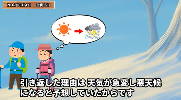 圖片來源：youtube @山から学ぶ命の記録【山岳遭難解説】