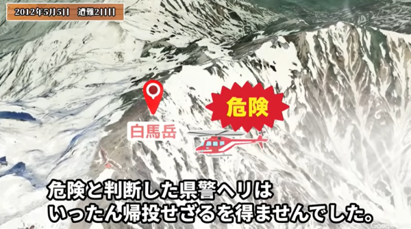 圖片來源：youtube @山から学ぶ命の記録【山岳遭難解説】