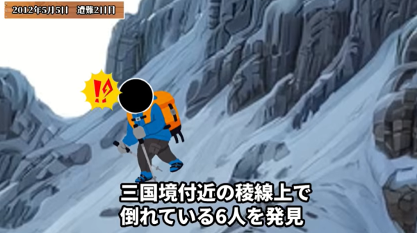 圖片來源：youtube @山から学ぶ命の記録【山岳遭難解説】