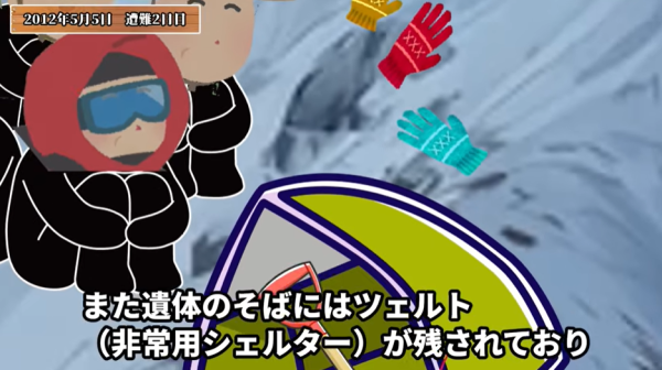 圖片來源：youtube @山から学ぶ命の記録【山岳遭難解説】