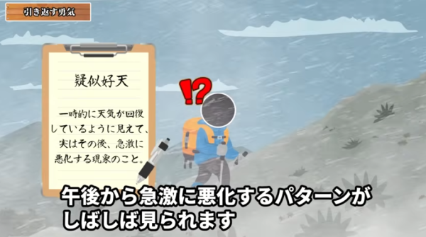 圖片來源：youtube @山から学ぶ命の記録【山岳遭難解説】