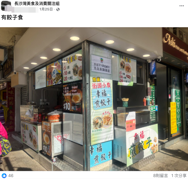 長沙灣小食店現時光倒流價！$5三隻煎餃掀排隊熱潮！網民憂：夠唔夠交租?