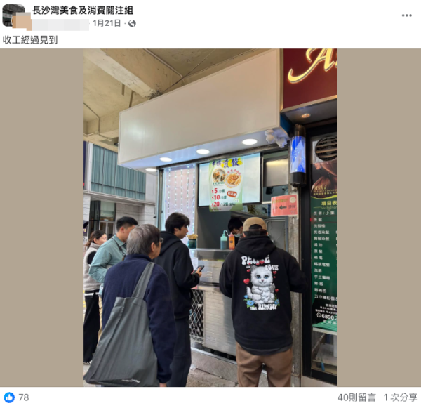 長沙灣小食店現時光倒流價！$5三隻煎餃掀排隊熱潮！網民憂：夠唔夠交租?