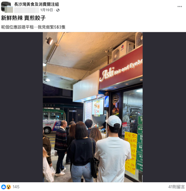 長沙灣小食店現時光倒流價！$5三隻煎餃掀排隊熱潮！網民憂：夠唔夠交租?
