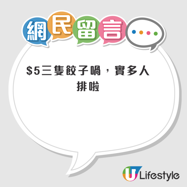 長沙灣小食店現時光倒流價！$5三隻煎餃掀排隊熱潮！網民憂：夠唔夠交租?