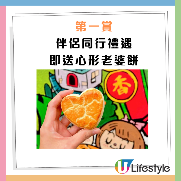 恆香免費派老婆餅！心形造型老婆餅 無最低消費！即睇2大免費換領教學／網店禮盒88折