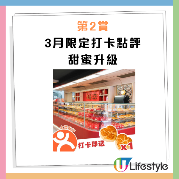 恆香免費派老婆餅！心形造型老婆餅 無最低消費！即睇2大免費換領教學／網店禮盒88折