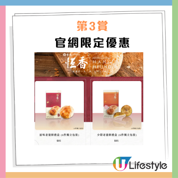 恆香免費派老婆餅！心形造型老婆餅 無最低消費！即睇2大免費換領教學／網店禮盒88折