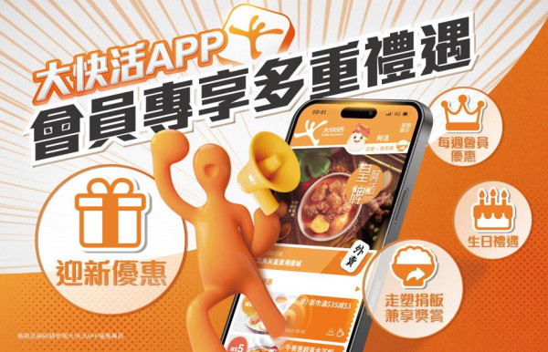 大快活會員生日優惠（圖片來源︰大快活）