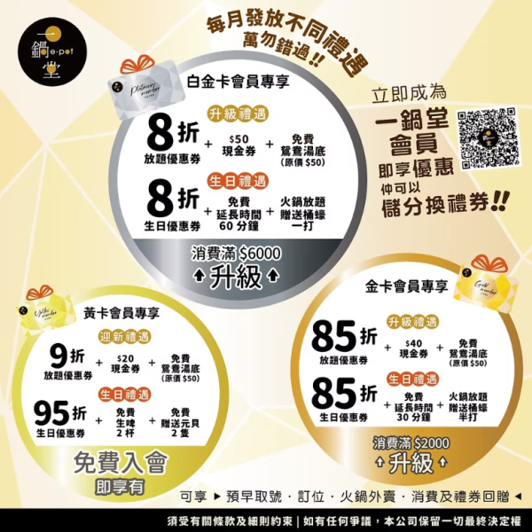 一鍋堂生日優惠（圖片來源︰一鍋堂）