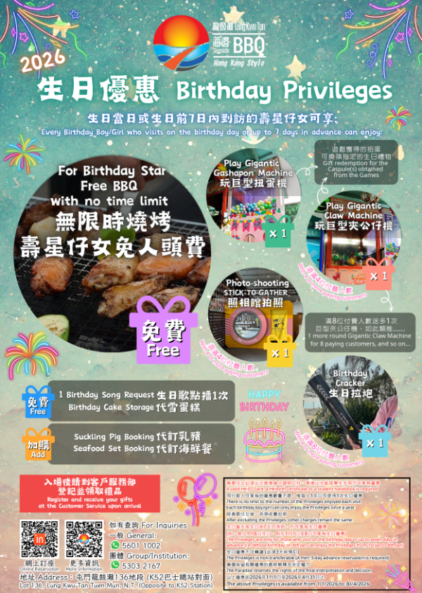 龍鼓灘海邊BBQ生日優惠（圖片來源︰龍鼓灘海邊BBQ）