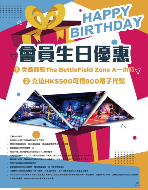 PowerPlay Arena生日優惠（圖片來源︰PowerPlay Arena）