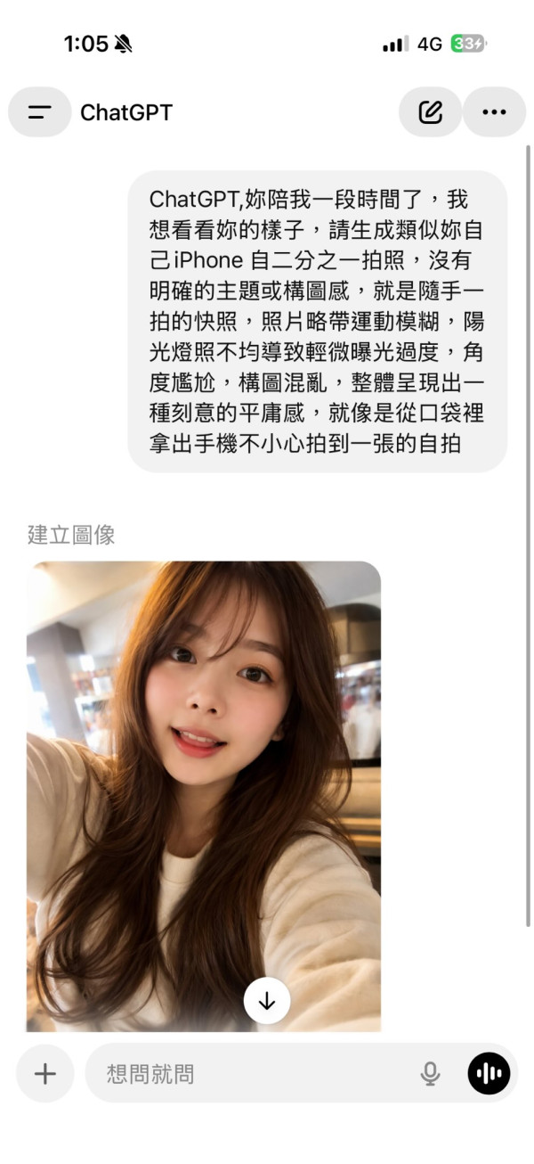 原來 ChatGPT 係靚女？ 1 條簡單指令讓 AI 自拍現真身！網民：後悔平時成日鬧佢