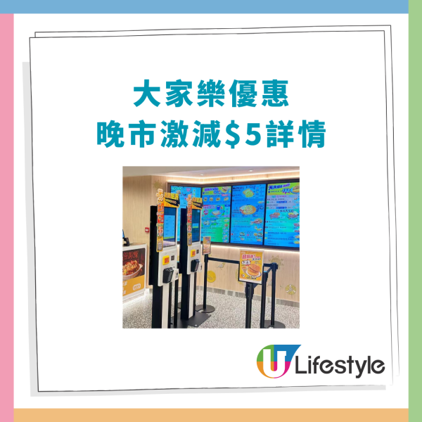 長者優惠｜大家樂突發大派$5優惠券！長者無限次任用$5優惠／教你1招極速換領 (即睇指定時段)