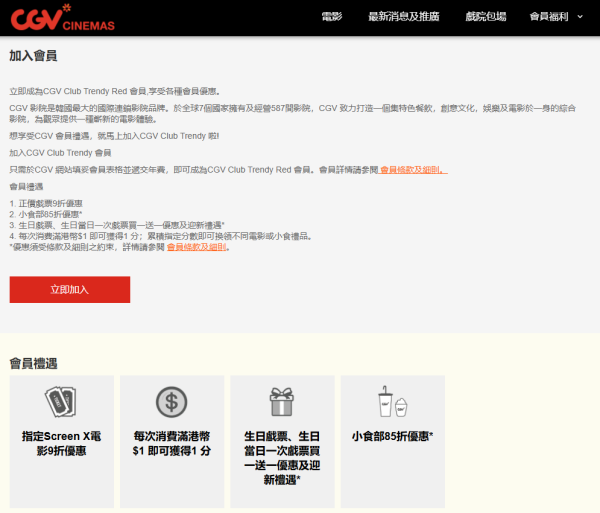 CGV影院生日優惠（圖片來源︰CGV影院）