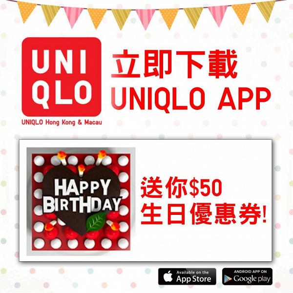 Uniqlo生日優惠（圖片來源︰Uniqlo）
