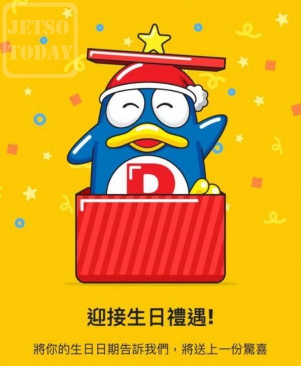 Donki生日優惠（圖片來源︰Donki）