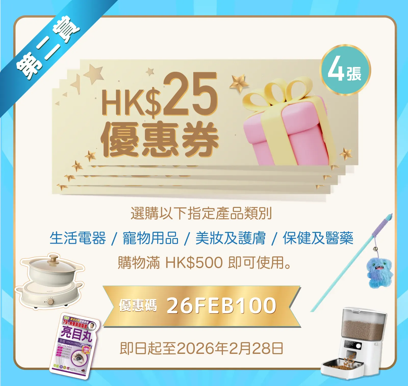 友和YOHO生日優惠（圖片來源︰友和YOHO）