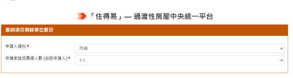 過渡性房屋2026｜港媽實測1.5年即上樓！4人單位實況 附申請教學+查詢剩餘單位