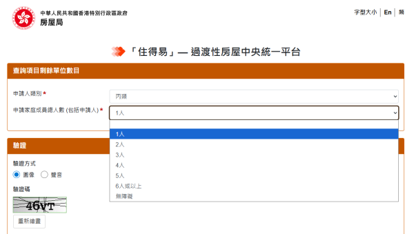 過渡性房屋2026｜港媽實測1.5年即上樓！4人單位實況 附申請教學+查詢剩餘單位