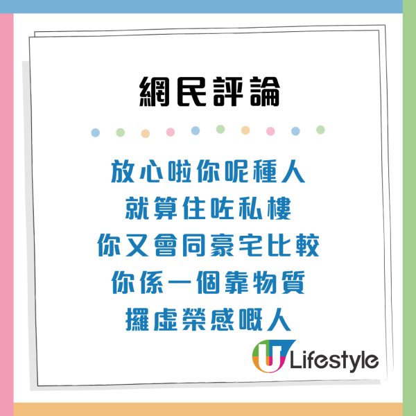 住居屋好自卑？港人批「公屋居屋都係窮人住」想買私樓脫貧：住呢度人生冇進步